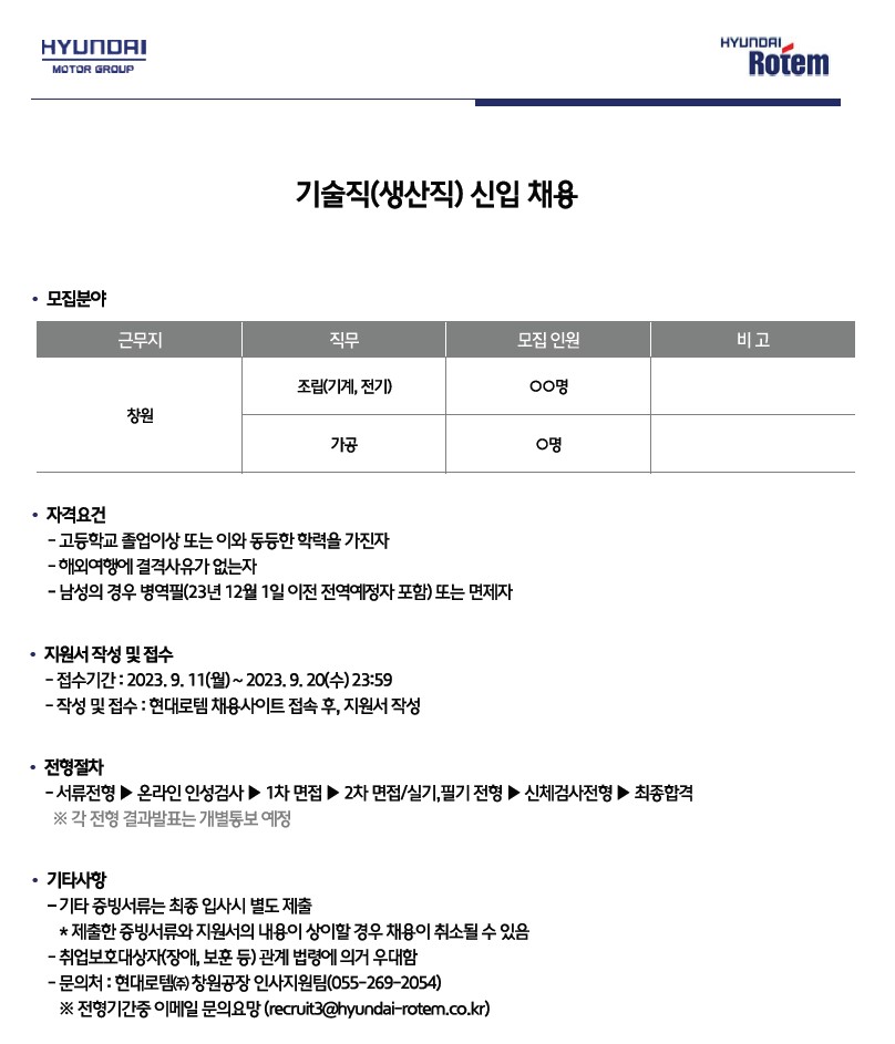 [현대로템] 기술직(생산직) 신입 채용